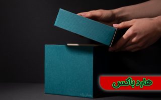 هارد باکس یا جعبه سخت چیست؟