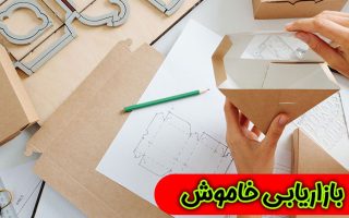 نقش بسته بندی در بازاریابی چیست؟