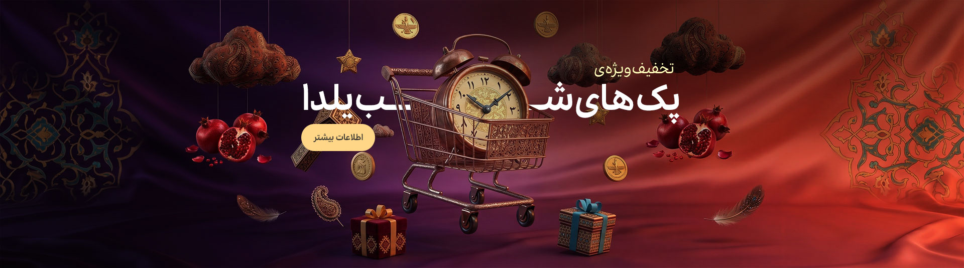 پک یلدا